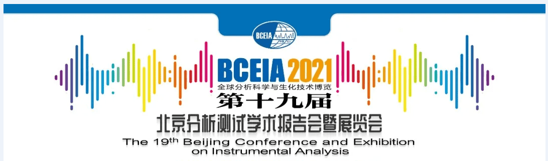 XPZ will be in BCEIA 2021 Exhibition (1)